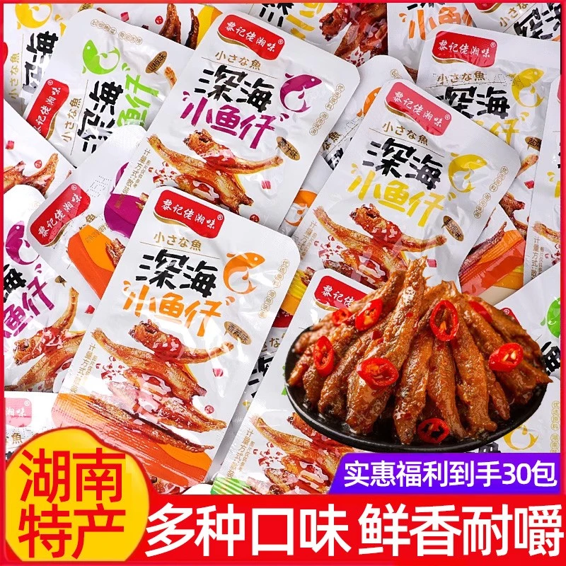 黎记佬湘味香辣小鱼仔湖南特产多味毛毛鱼干小包装追剧休闲零食品