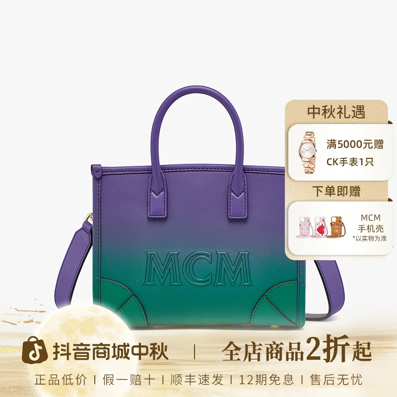 【琥珀流光】MCMMini小托特包幽兰紫和青草拼色包可拆肩带