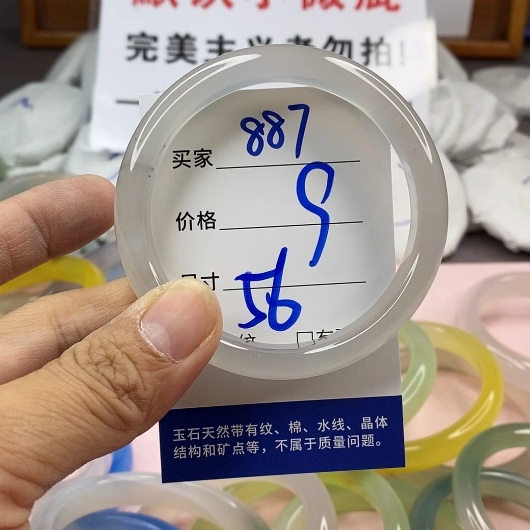 玛瑙/玉髓手镯未镶嵌887