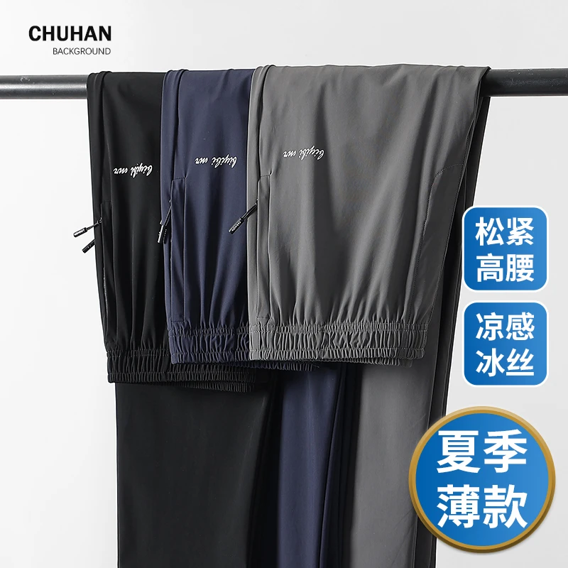 夏季新款爸爸冰丝弹力休闲运动裤男士中老年薄款长裤中年裤子夏装