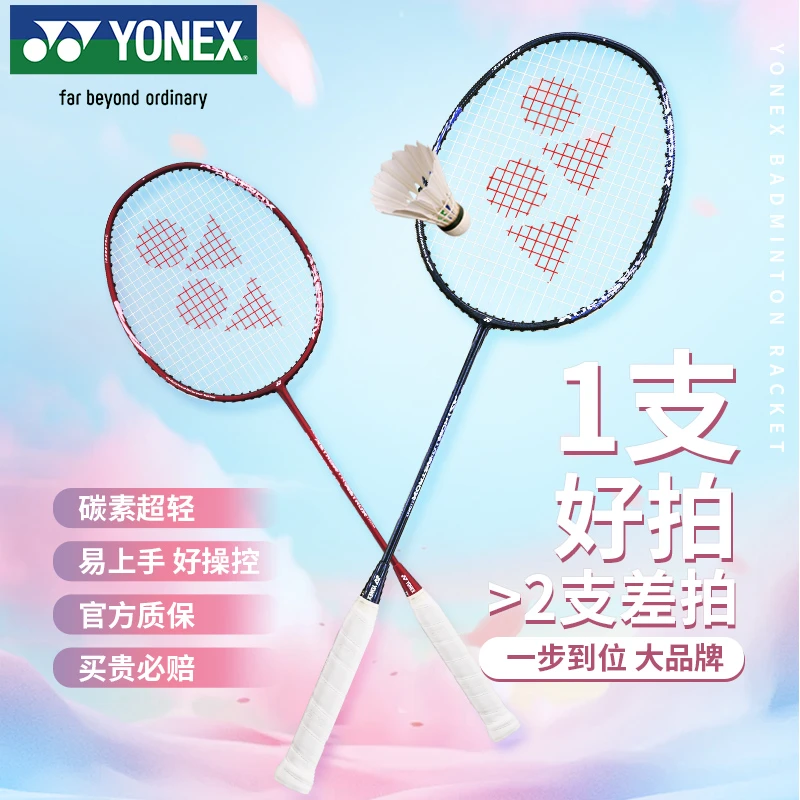 YONEX尤尼克斯新款羽毛球拍天斧成品单拍全碳素yy初学专业羽拍