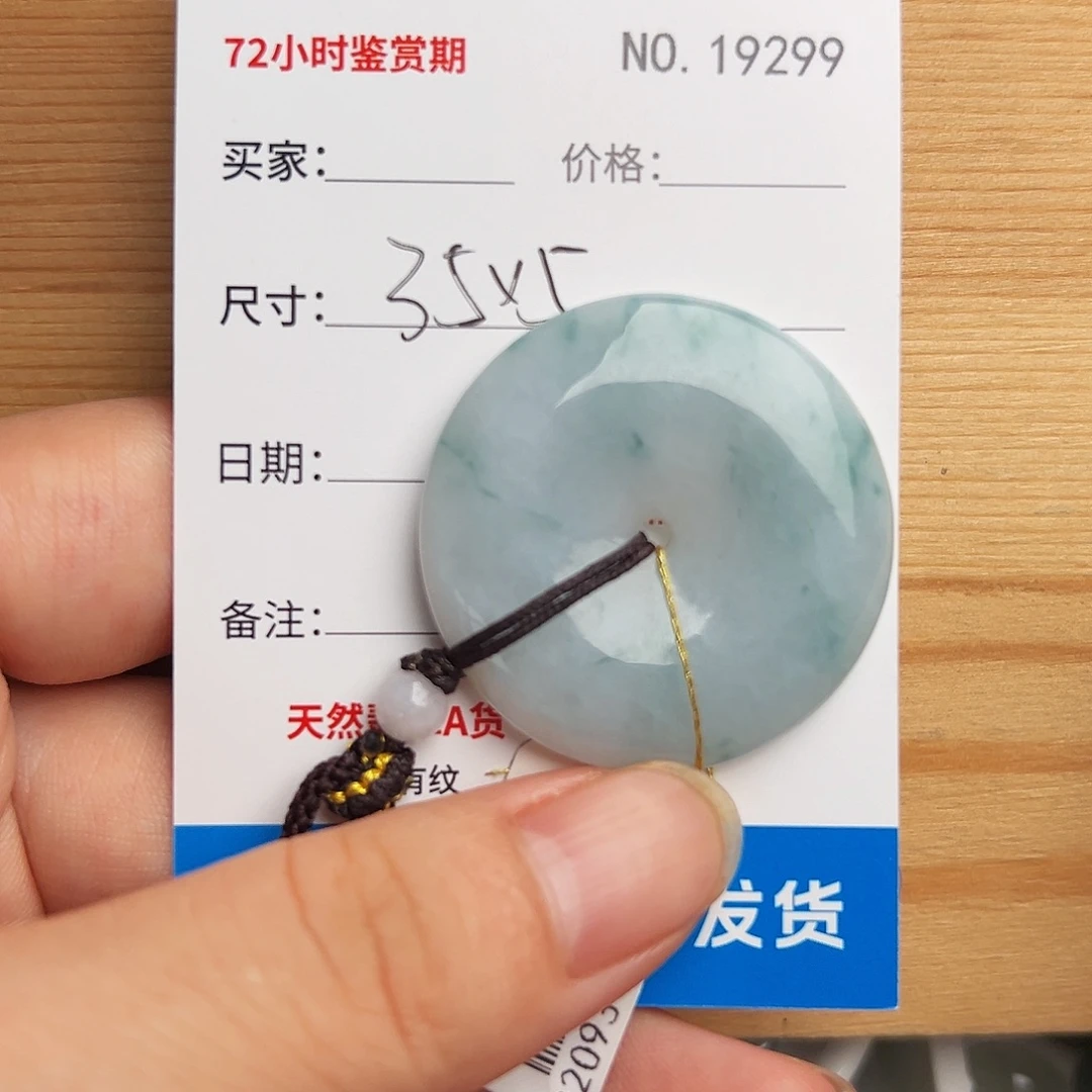 翡翠未镶嵌颈饰平安扣9299