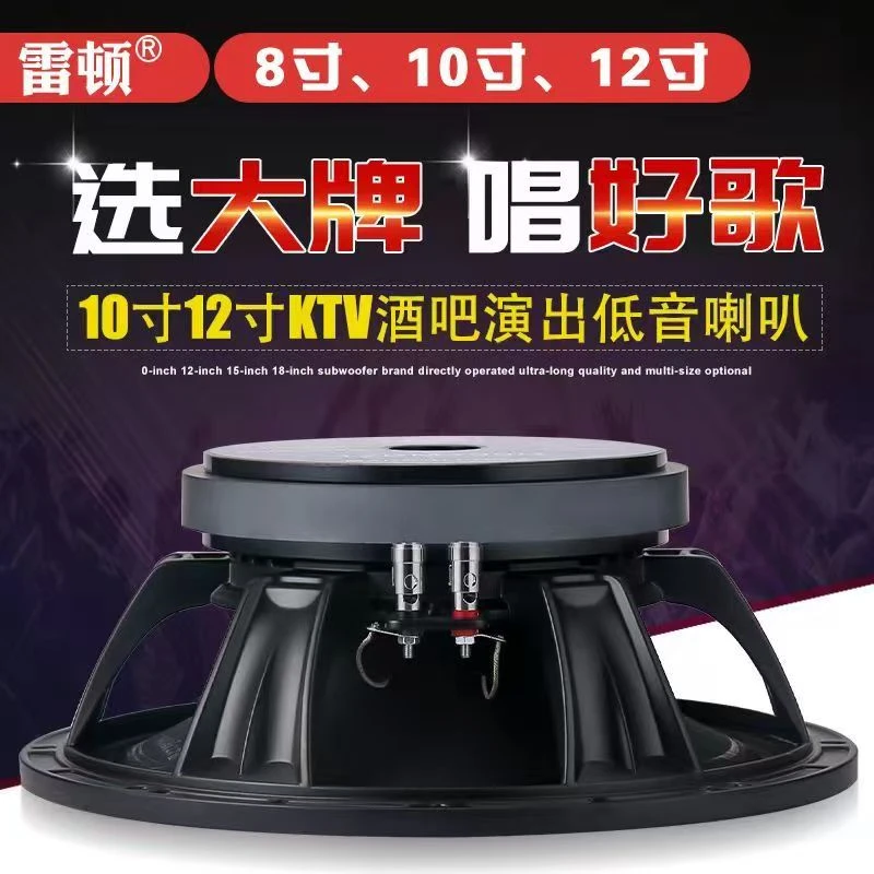 雷顿12寸10寸8寸大功率低音全频喇叭190磁75芯铝架KTV舞台演出箱