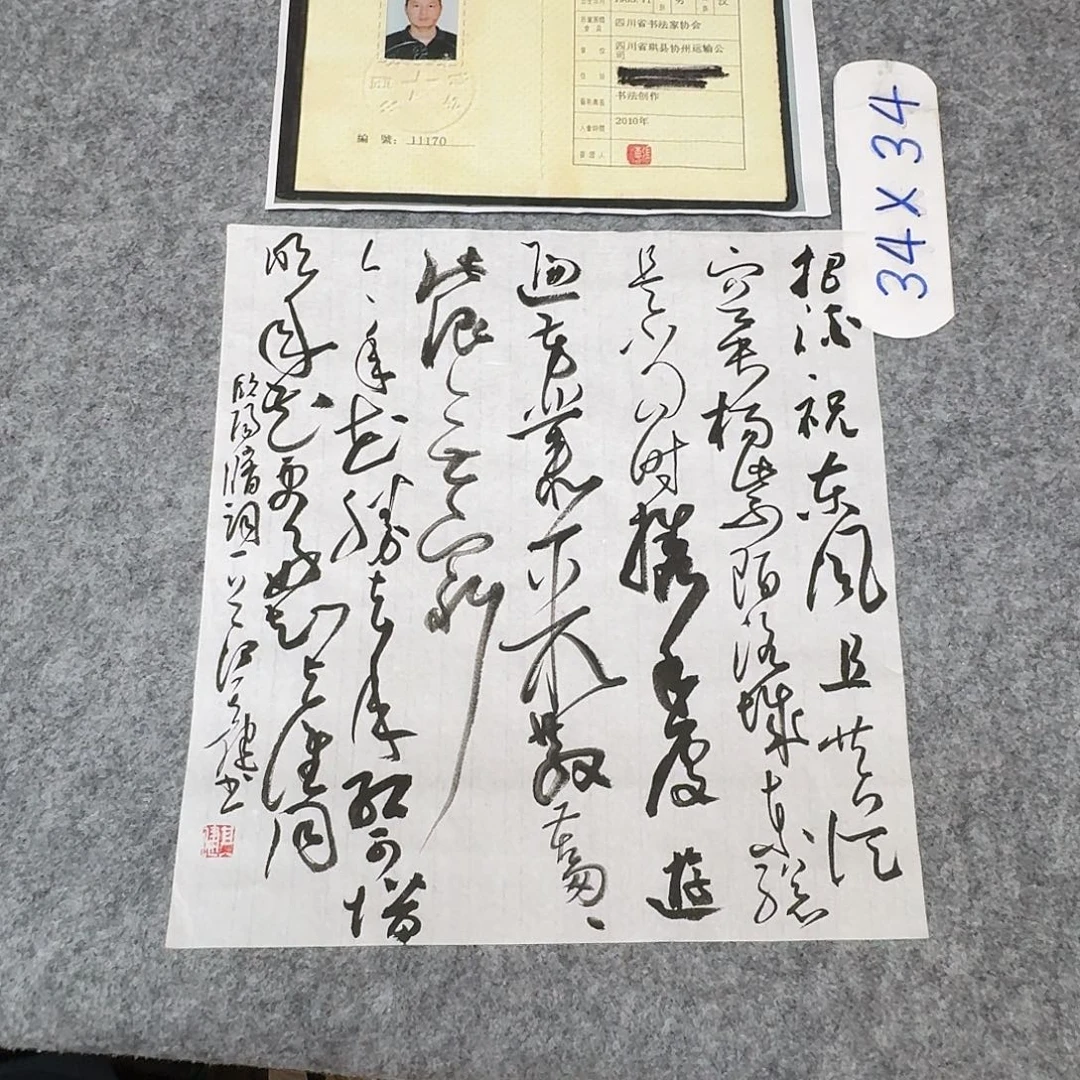 书法中书何其健34×34