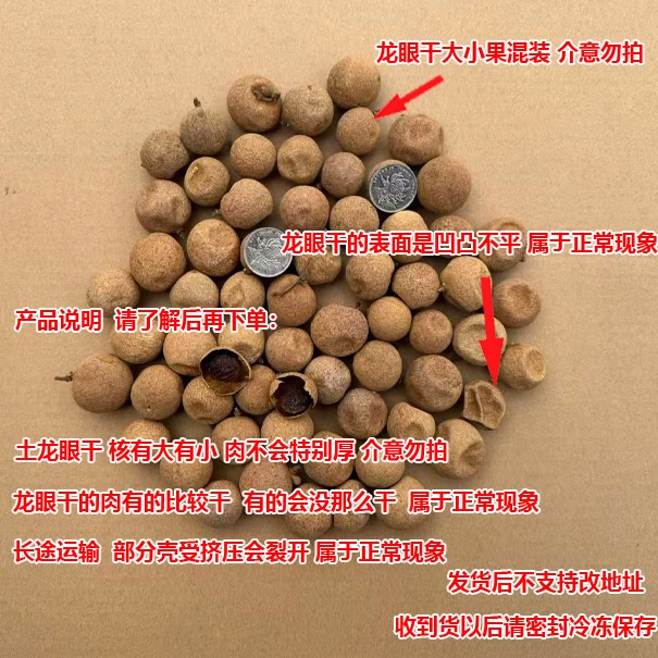 【只适合煮水喝 瑕疵果介意慎拍】土龙眼干 破皮或者很小的果（中通）