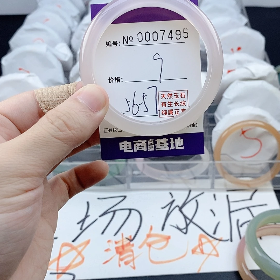 手镯玛瑙/玉髓未镶嵌7495