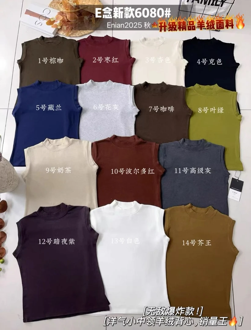 E念6080早秋新款半高领无袖背心女羊绒棉修身显瘦百搭打底衫上衣