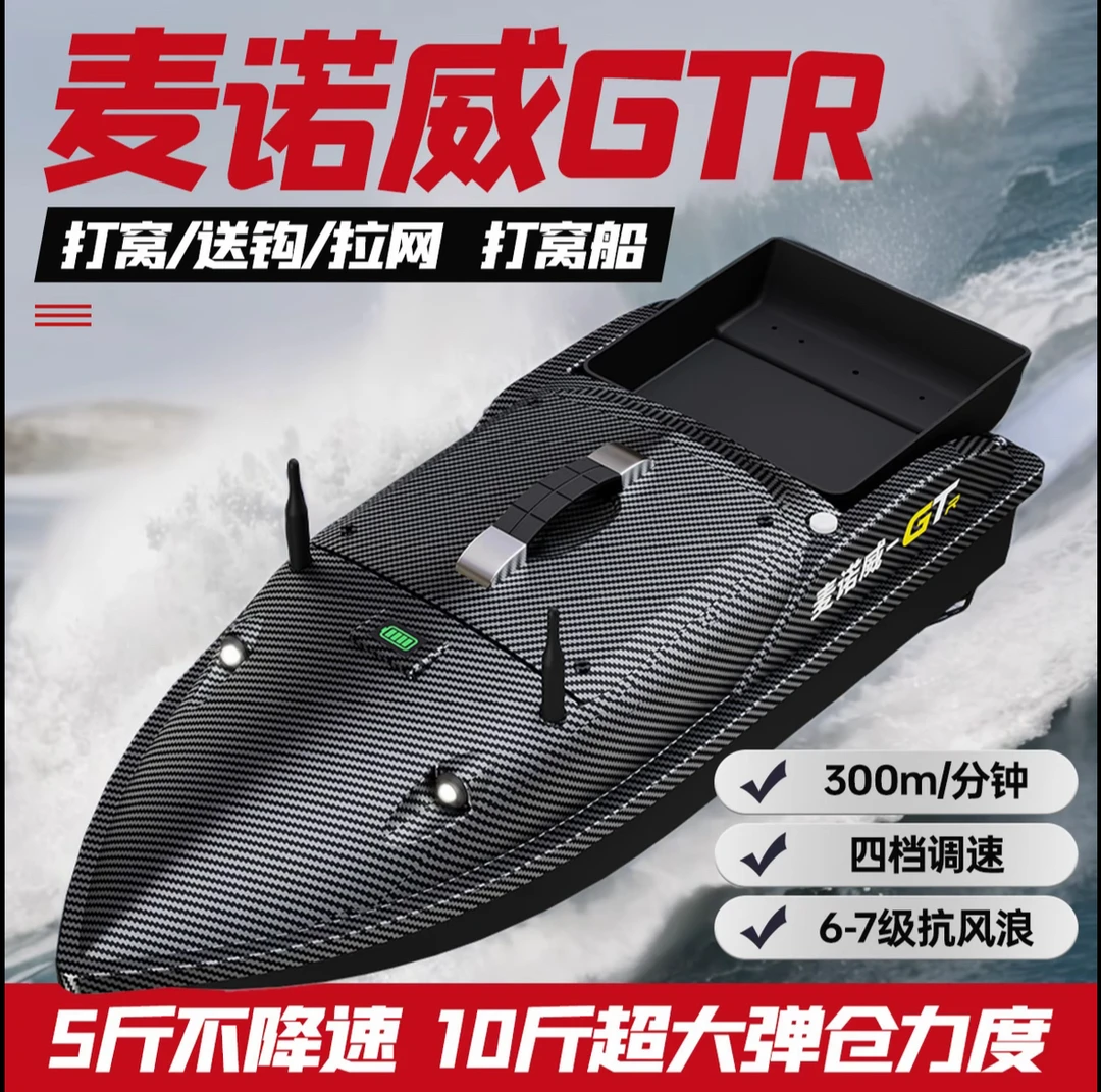 麦诺威GTR打窝船2025新款12V大功率拉网高速自动返航特大号遥控船