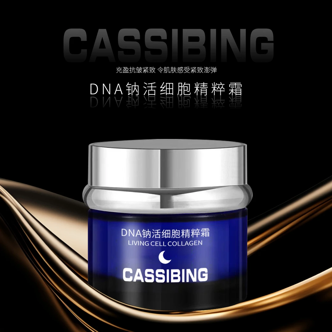 【纯原料-专供面部-皱纹凹陷】DNA钠活细胞精粹霜【夜霜】