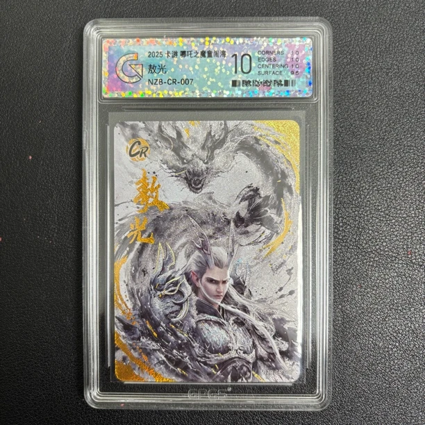 CR敖光CR007评级卡牌一张