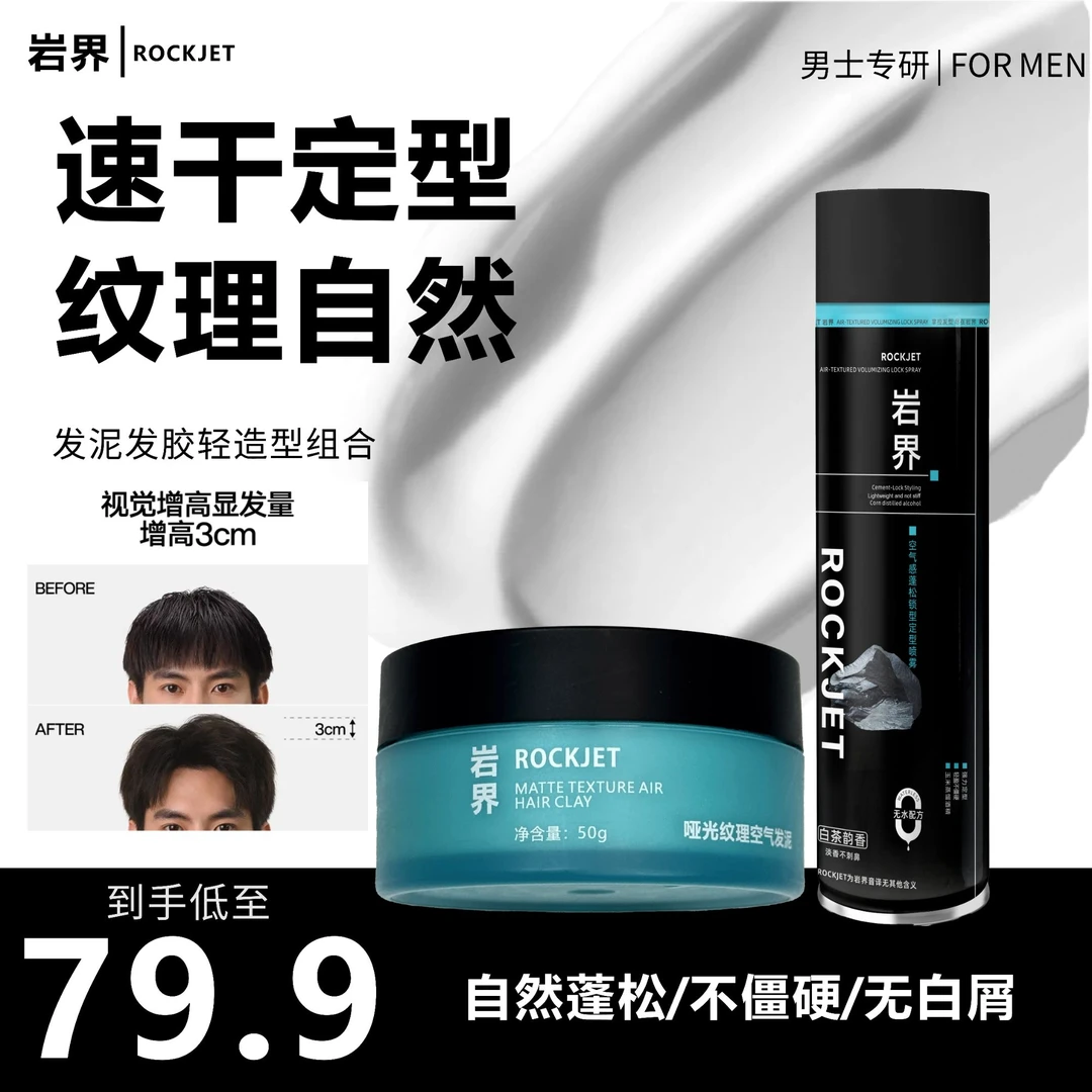 【岩界】达播专属自然发泥无白屑无香发胶易上手速干男士持