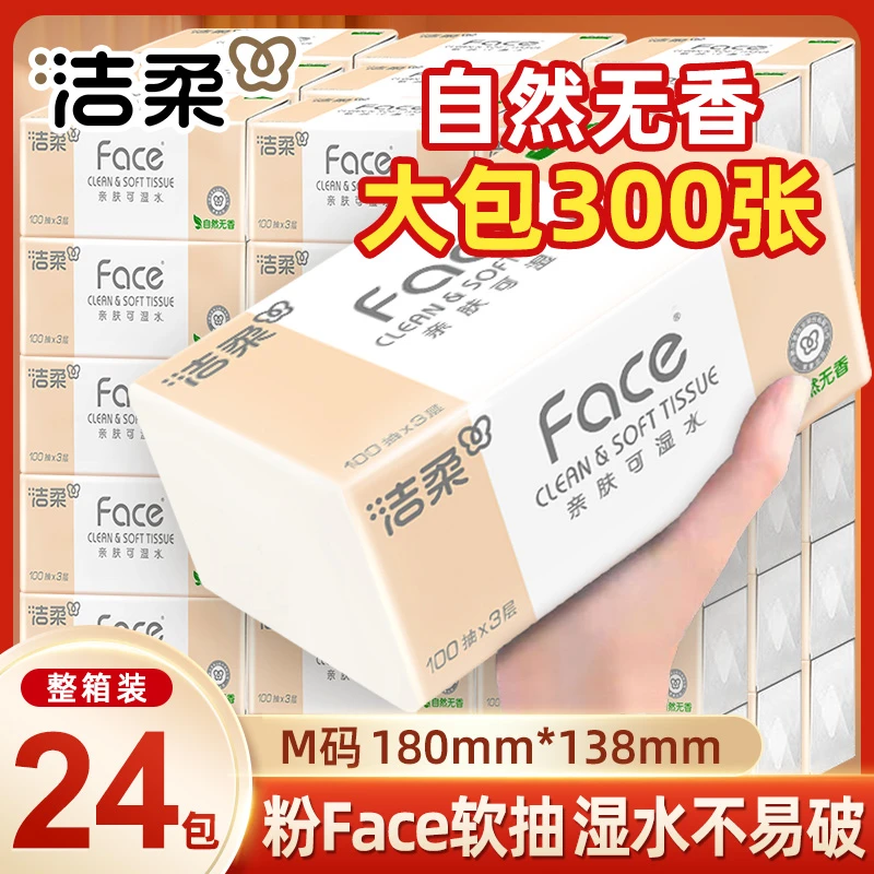 洁柔纸巾100抽3层1箱无香抽纸柔软面巾纸纸巾抽纸