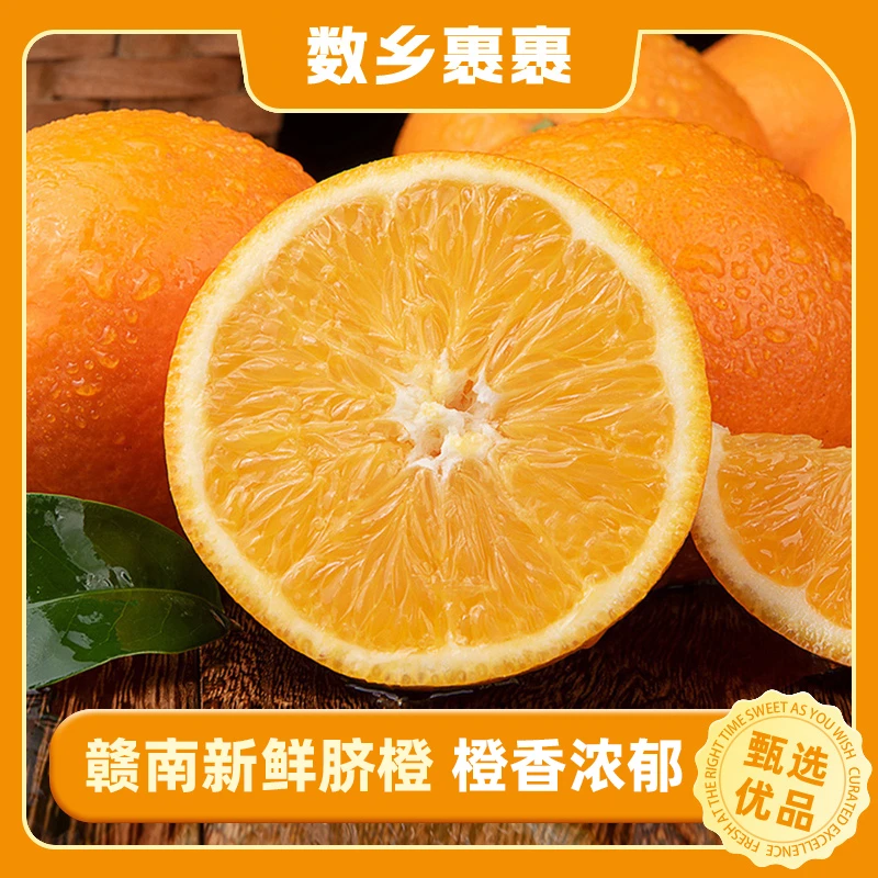 江西赣南新鲜脐橙新鲜水果应季橙子整箱包邮