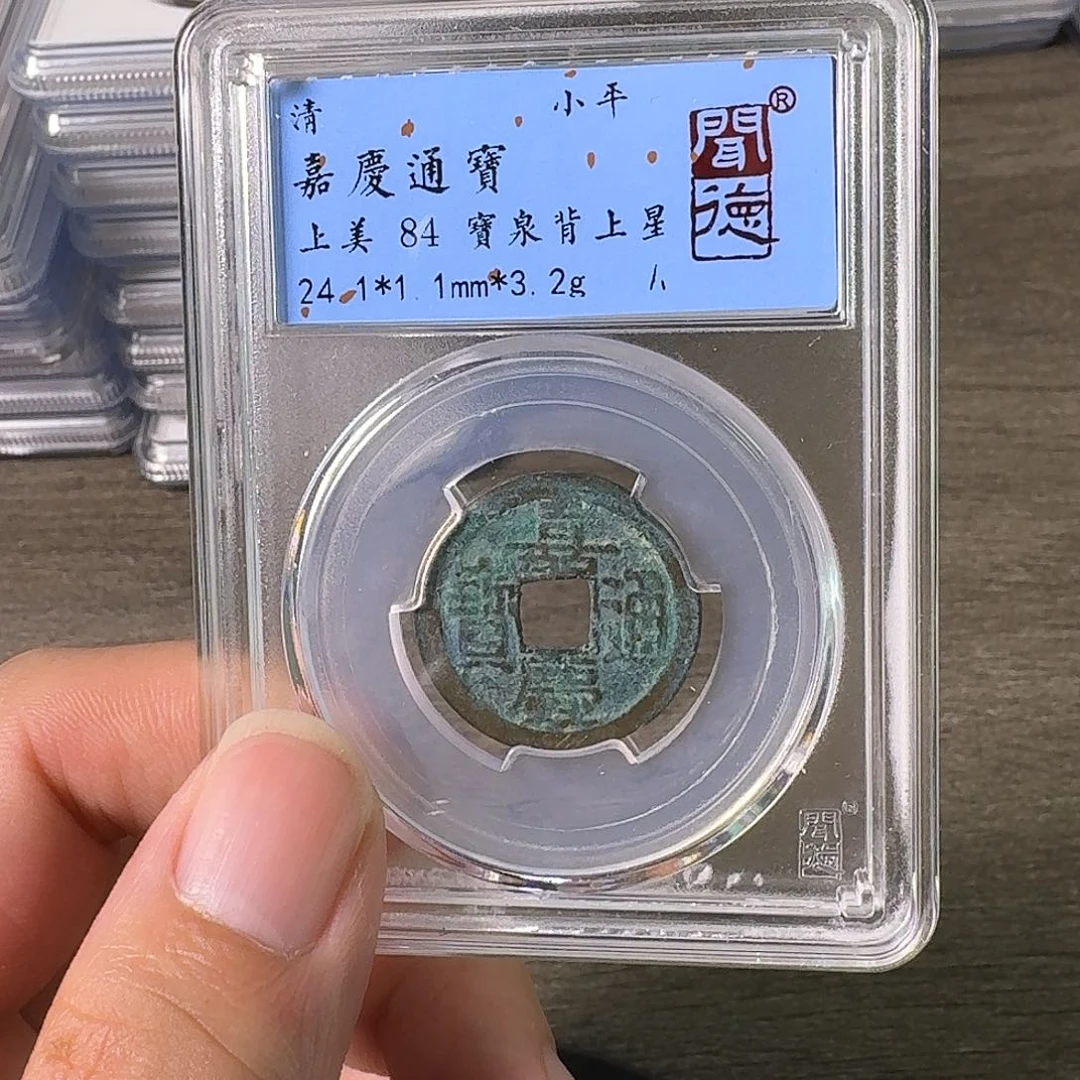 铜A闻博文化嘉庆通宝
