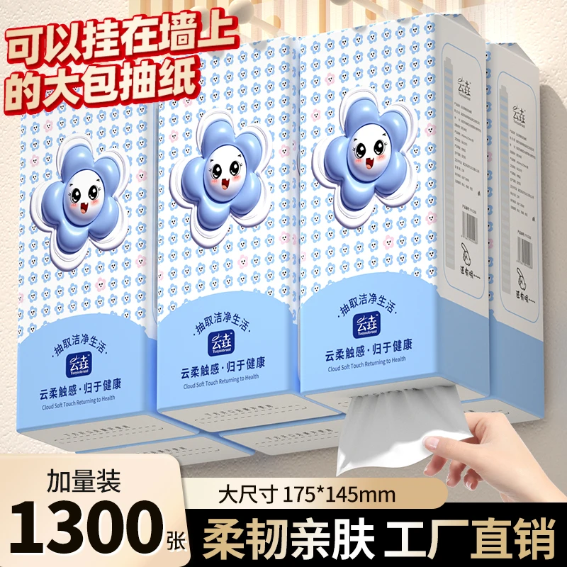 【抖音新享】8提1300抽纸大号加量加厚家用卫生纸抽餐巾纸面巾纸1包