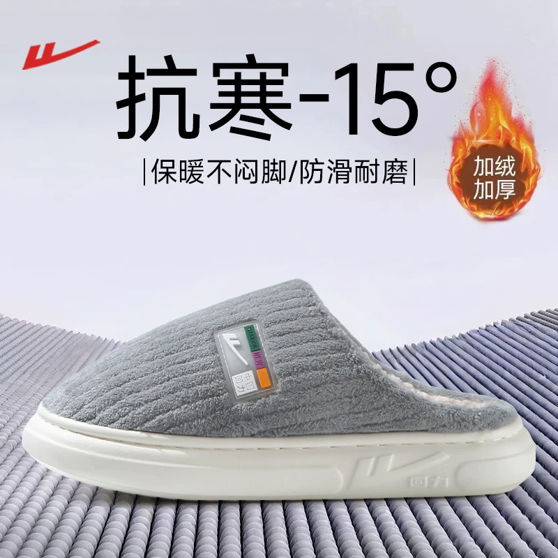 Warrior/回力棉拖鞋男室内耐穿保暖防滑加绒简约耐脏情侣款男女款