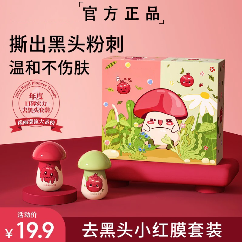 【官方正品】小蘑菇鼻贴去黑头男女收缩毛孔组合深层清洁撕拉式鼻膜