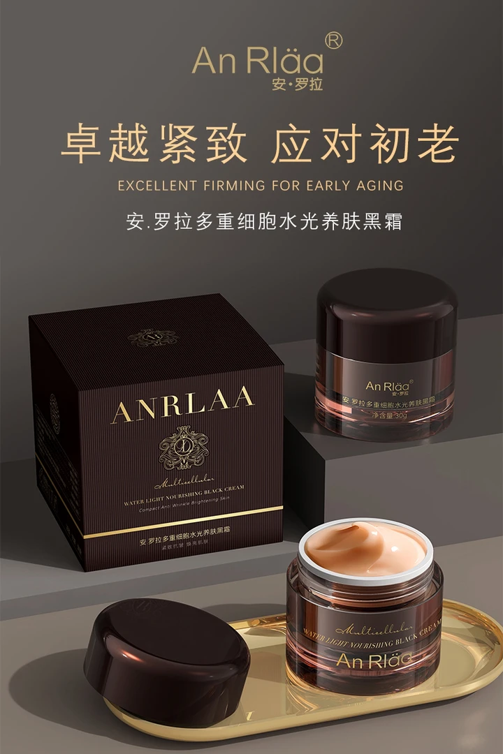 安·罗拉多重细胞水光养肤黑霜