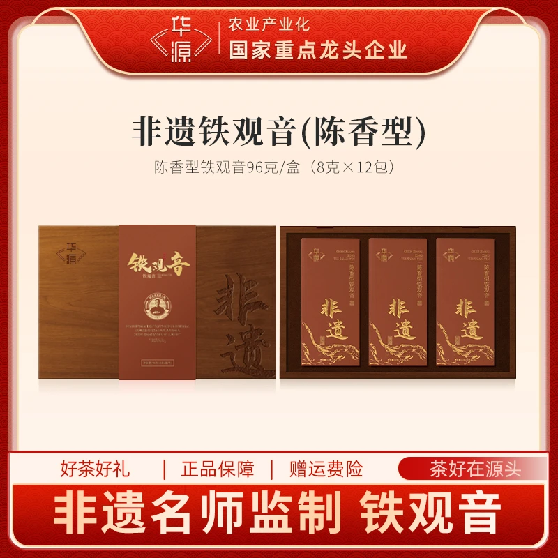 【交个朋友】华源铁观音非遗大师亲身监制木盒装礼盒