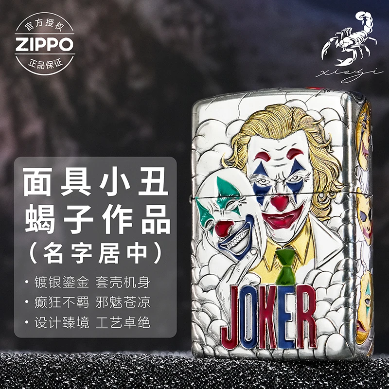 zippo正品打火机 面具小丑镀金镀银官方旗舰防风煤油送男友DYX1H1