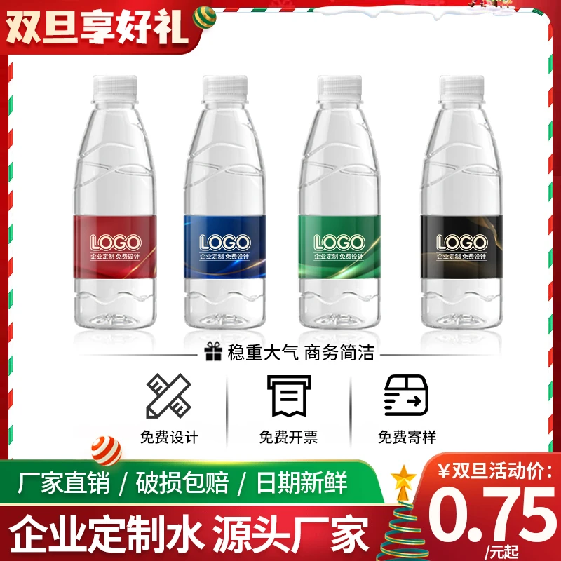 【双旦享好礼】定制瓶装logo矿泉水整箱企业门店定制招待客户必备