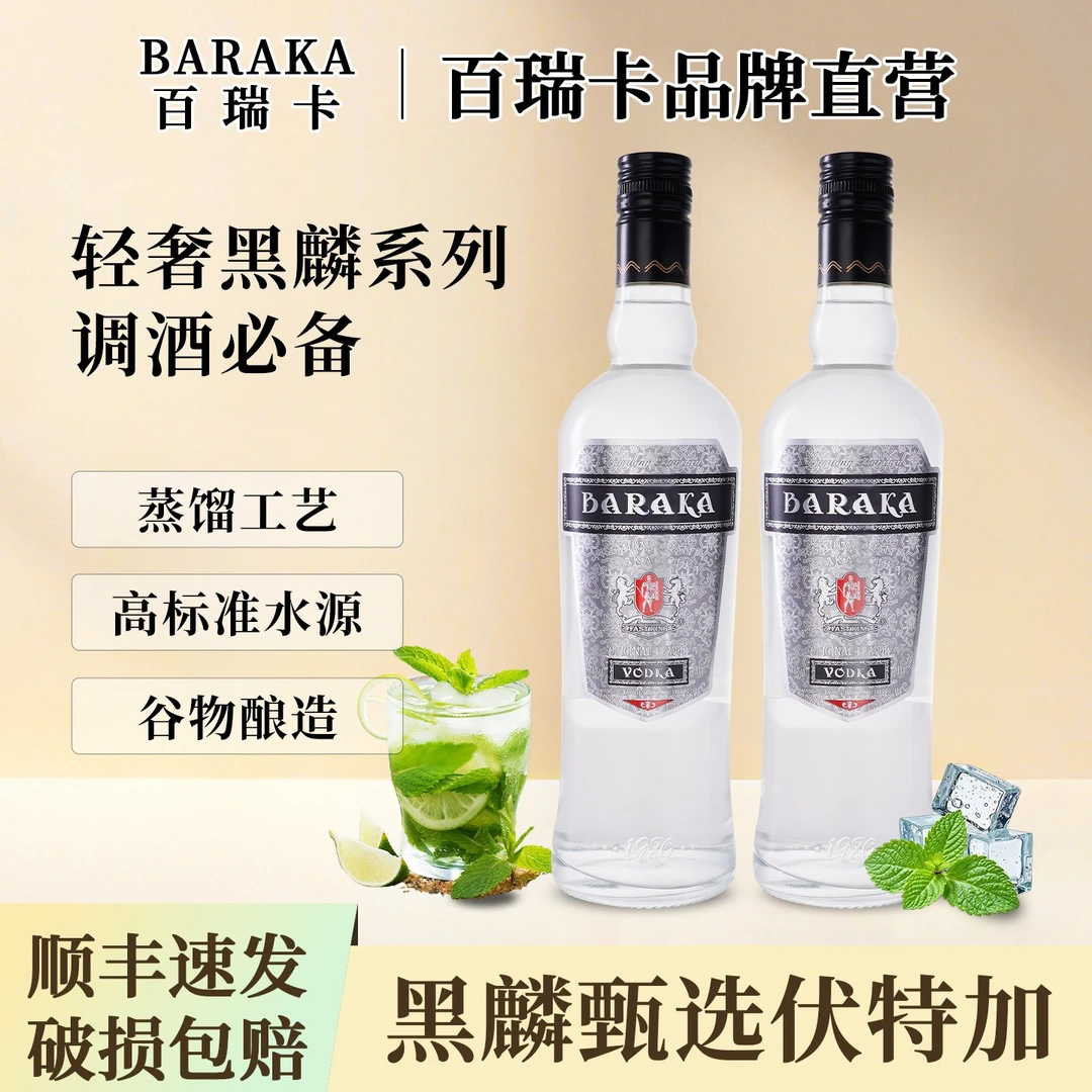 百瑞卡黑麟伏特加40度伏特加基酒调酒专用伏特加烈酒酒吧专用调酒