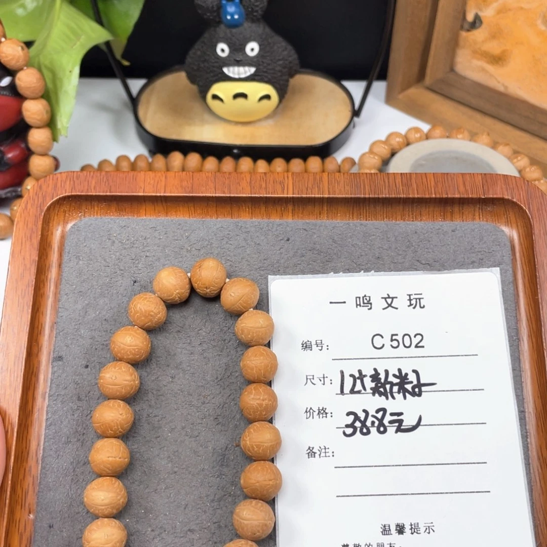 凤眼菩提手串福*?C502-k15凤眼菩提福利12+新籽