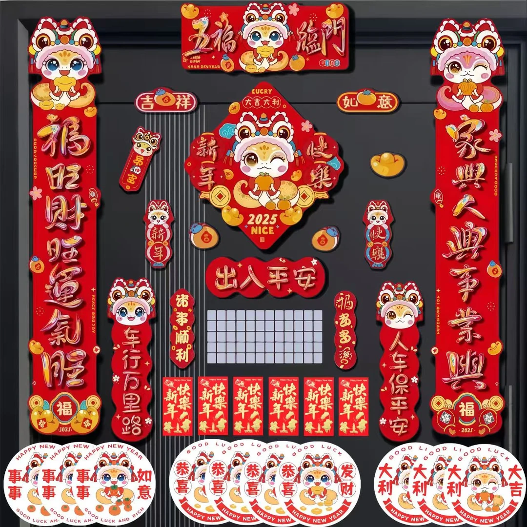 2025蛇年新款创意磁吸对联过年新春磁铁春联新年家用入户门联装饰