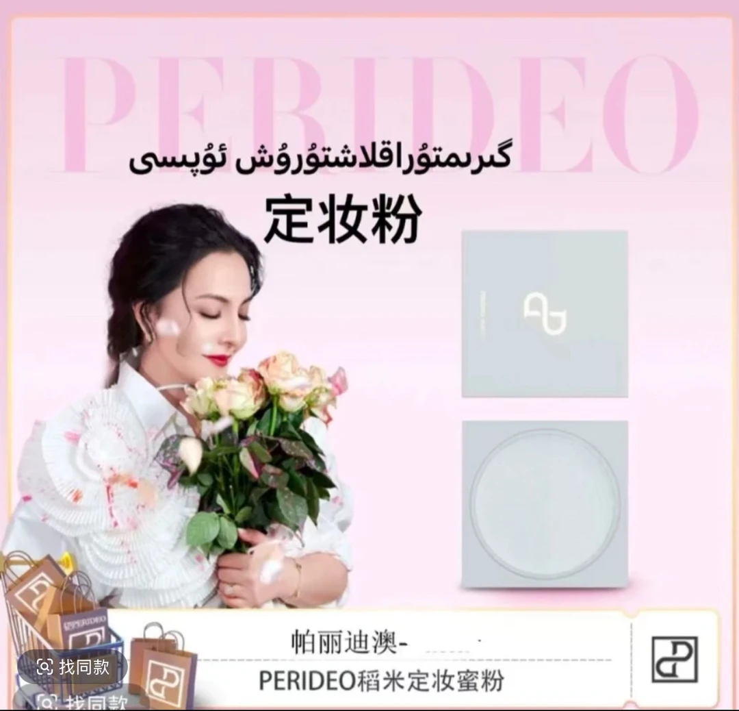 PERIDEO稻米持妆定妆清透珠光蜜粉定妆粉散粉