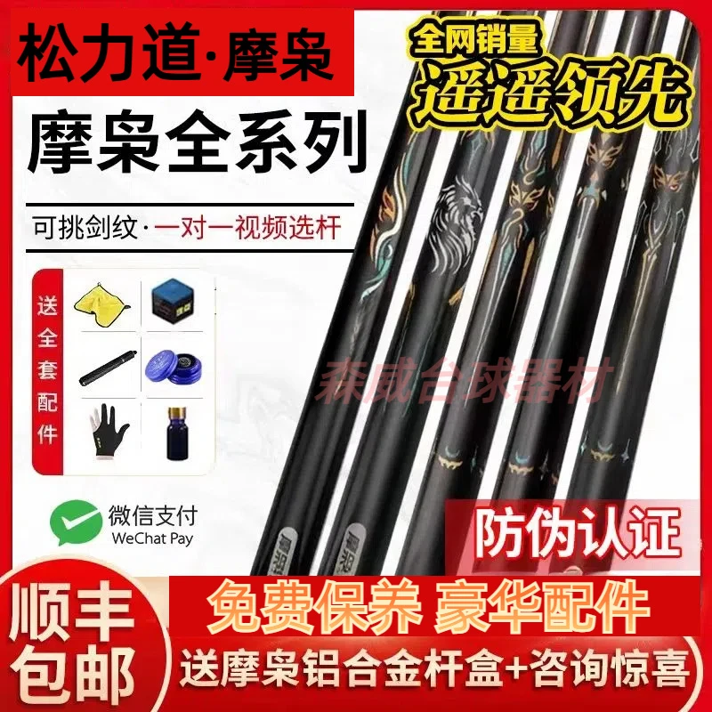 摩枭新势力x12345飞刃小头杆中八美式台球杆松力道旗下全系盲选
