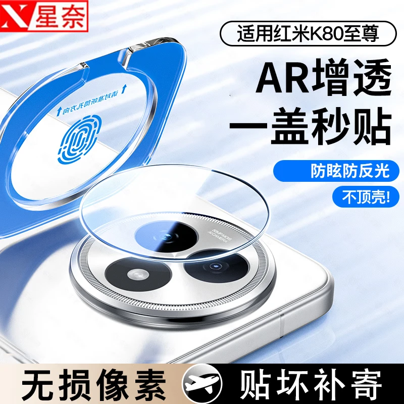 秒贴镜头膜适用红米K80至尊版镜头保护膜K80/Pro全屏覆盖后置一体