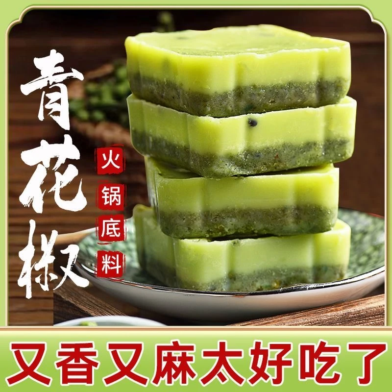 【50克*12袋】重庆青藤花椒火锅底料独立小包装藤椒牛油火锅底料