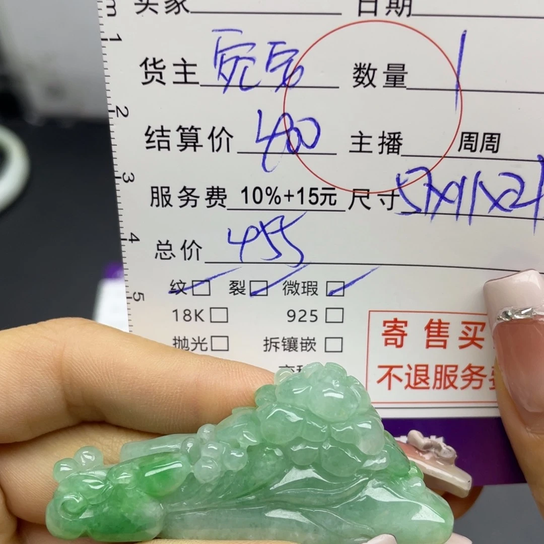 翡翠颈饰未镶嵌吊坠