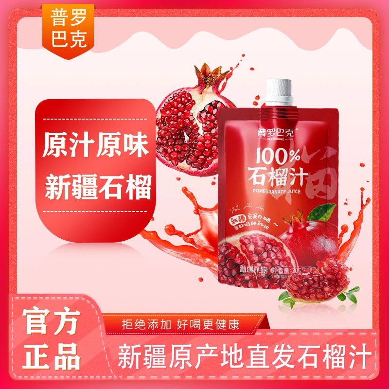 普罗巴克石榴汁206ml*10袋原浆新疆特产新疆普罗巴克