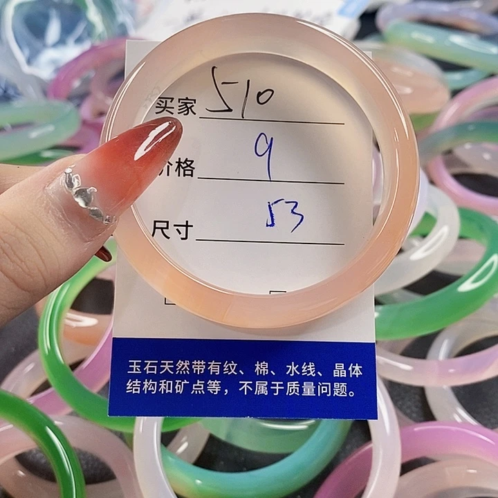 手镯玛瑙/玉髓未镶嵌510