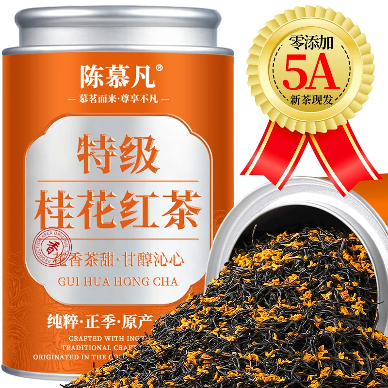 【5A特级桂花红茶】茶厂直销正宗武夷山小种红茶九曲桂花红茶浓香型