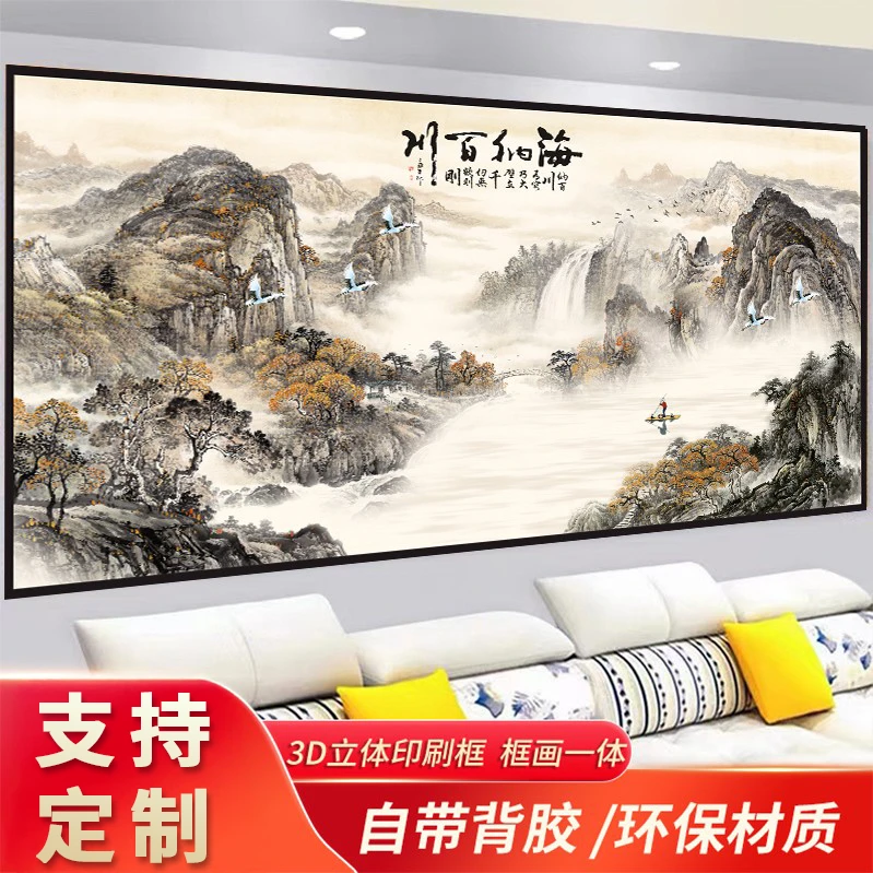 海纳百川客厅山水画墙贴沙发壁画自粘装饰画流水生财墙壁贴纸画