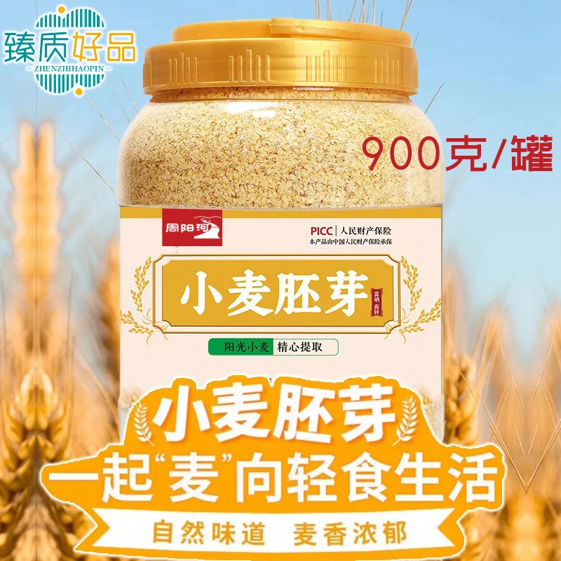 900克大桶小麦胚芽即食熟小麦原味代餐冲饮麦片早餐冲泡免煮高纤