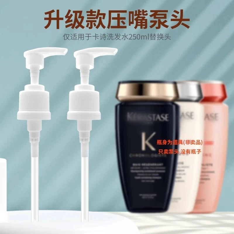 仅售泵头卡诗黑钻钥源洗发水替换泵头按压头挤压式神器加长泵头