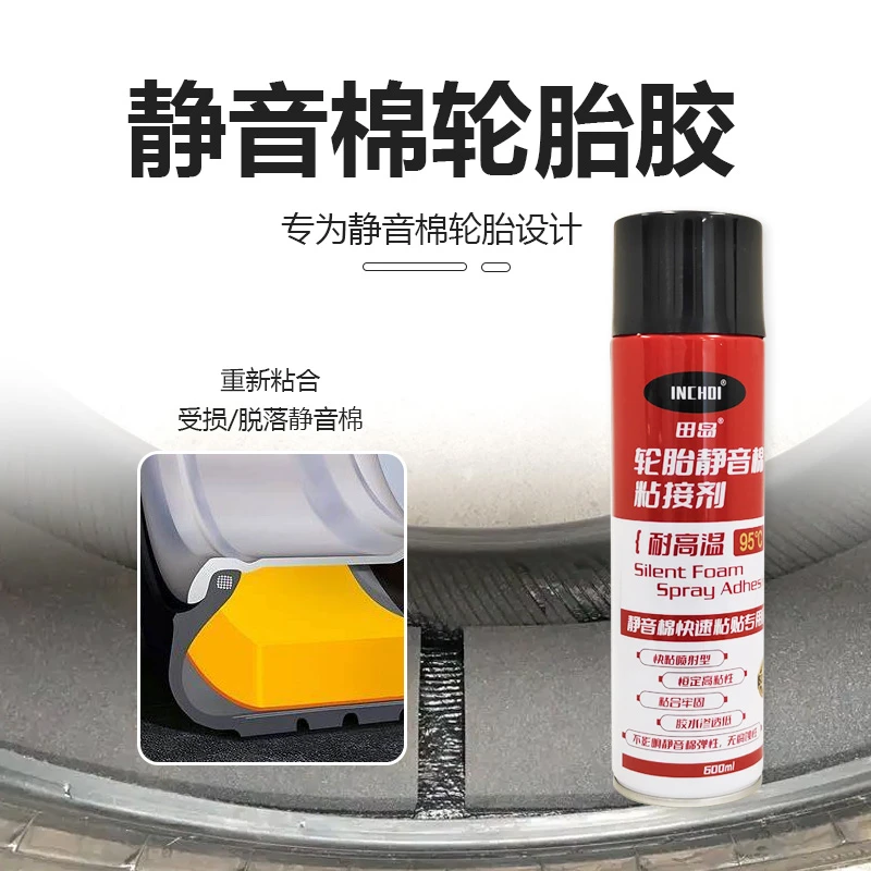 田岛轮胎静音棉专用海绵自喷胶水粘胶吸音隔音棉新能源补胎修复胶