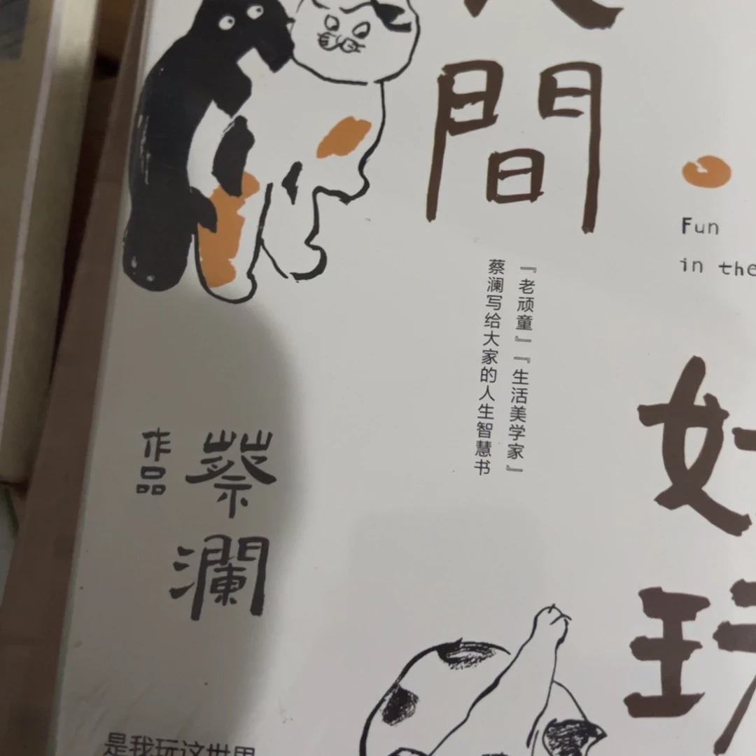 人间好玩八米一个