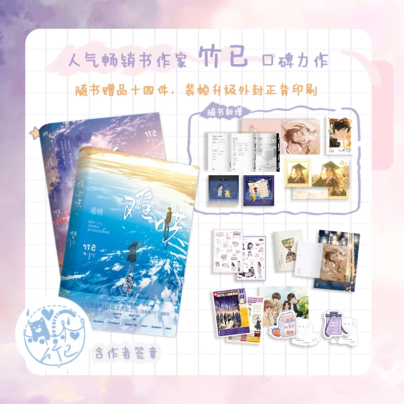 【专享赠品 新版全2册 白敬亭章若楠 影视剧原著】难哄 全套