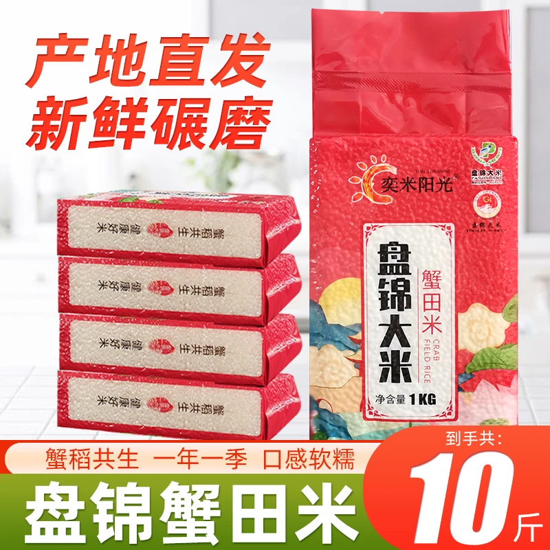 奕米阳光大米正宗蟹田米【真空锁鲜】1kg米砖*5