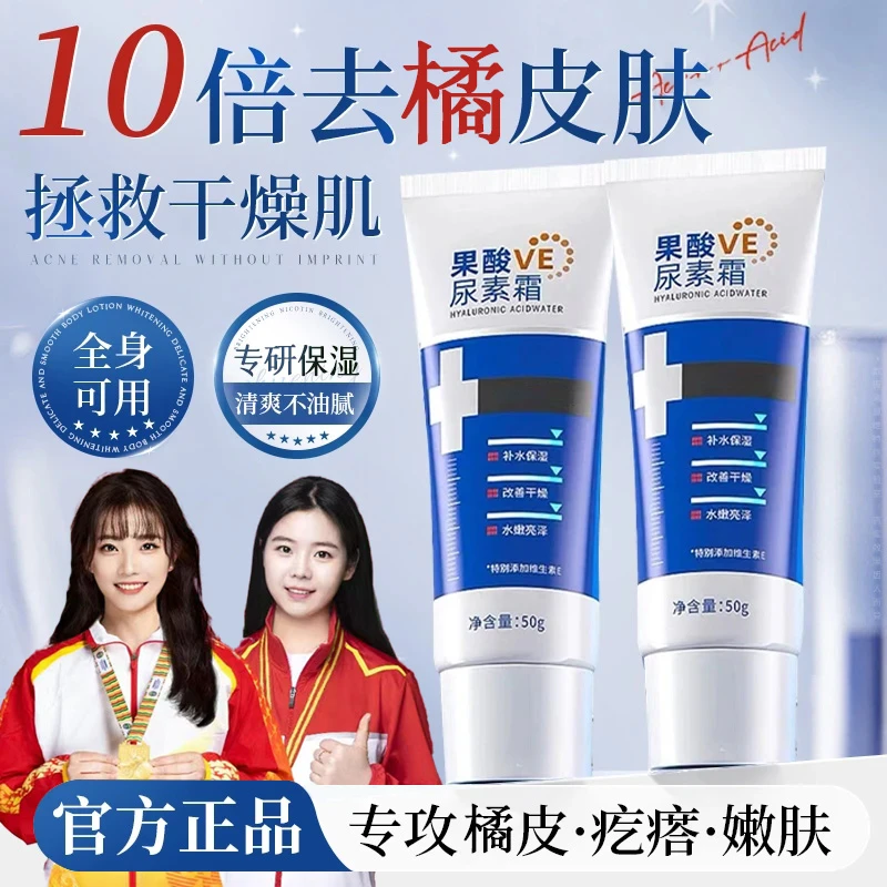 【官方正品】果酸VE尿素霜10%尿素维生素E乳去角质提亮肤色改善暗沉