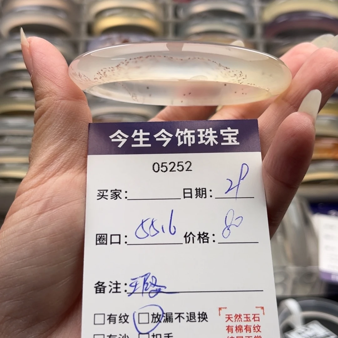 玛瑙/玉髓未镶嵌手镯5252