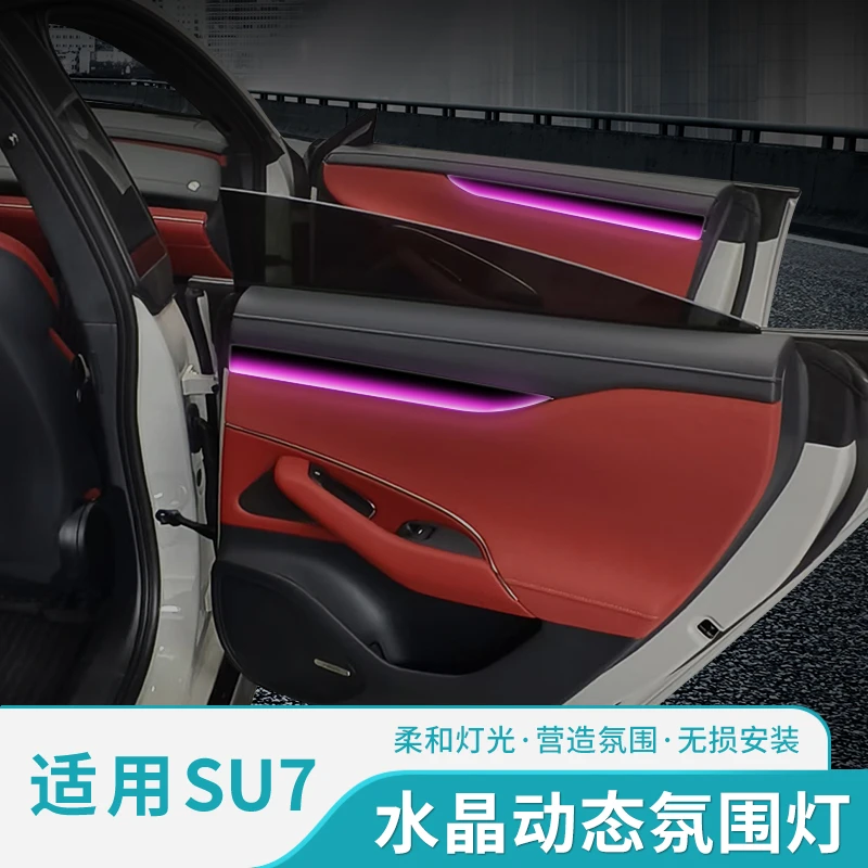 适用于SU7车门氛围灯中控灯改装件苏7配件内饰用品大全炫酷多彩