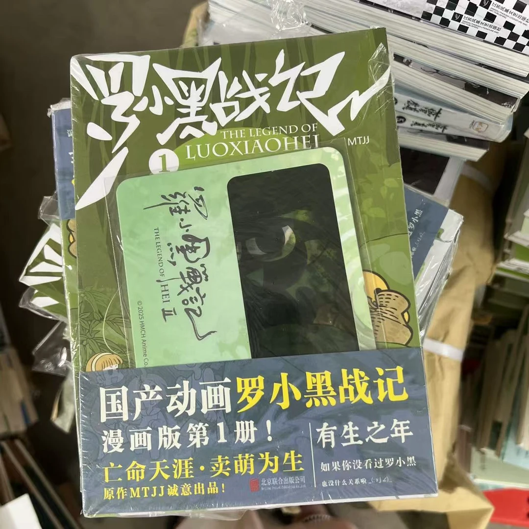 读客WX】罗小黑战记2本