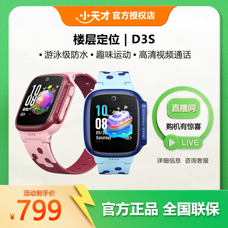 D3S双系统儿童智能手表4G视频通话小学智能