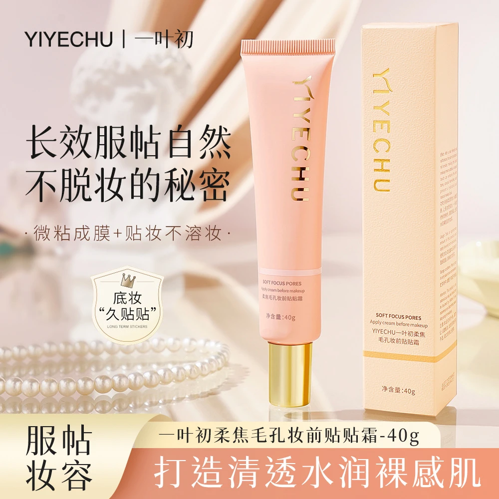 粉底液超绝CP丨柔焦毛孔妆前贴贴霜长效控油服帖底妆隐形毛孔遮瑕