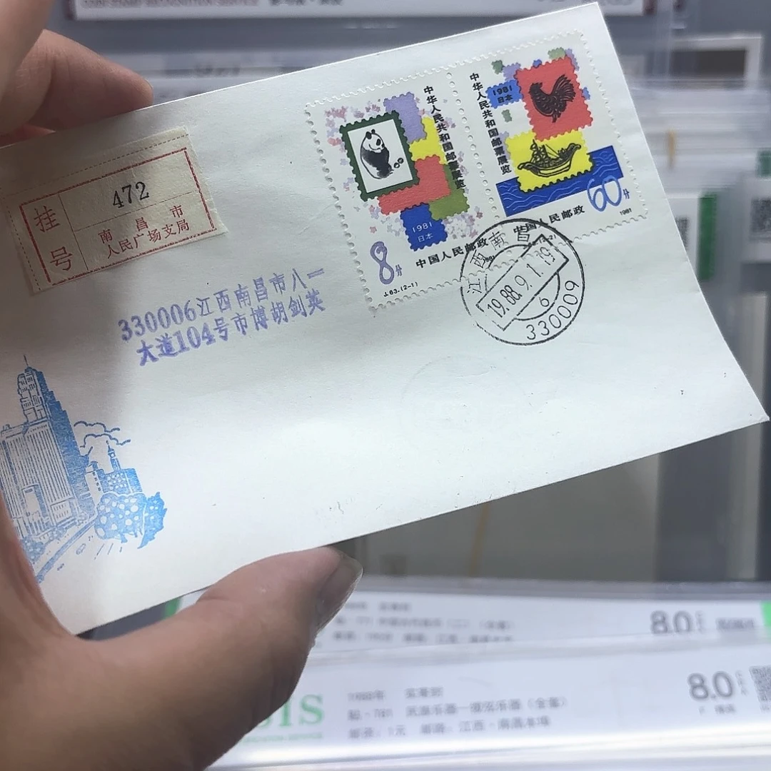 J63套票实寄封一个